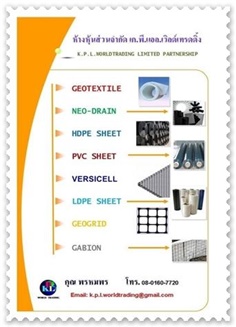 HDPE SHEET / GEOTEXTILE / NEO-DRAIN / PVC SHEET