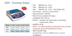 เครื่องชั่ง Tscale รุ่นเครื่องชั่ง QHC Counting Scales เครื่องชั่งนับจำนวน