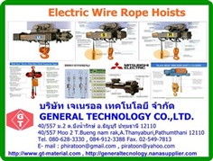 Electric wire rope hoists ,รอกสลิงไฟฟ้า