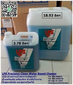 LPS Precision Clean Water-Base Cleaner น้ำยาทำความสะอาดคราบน้ำมันจาระบีสูตรเข้มข้น ผสมน้ำได้ถึง 100 เท่า