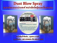 นำเข้า-จำหน่ายราคาส่ง Coolman Dust Blow Spray คือสเปรย์ลมอเนกประสงค์แรงดันสูง สเปรย์ลมอเนกประสงค์ สเปรย์สำหรับแทนยางเป่าลม สเปรย์ลมความดันสูง สเปรย์ใช้ขจัดฝุ่นและสิ่งสกปรก ใช้ทำความสะอาดบริเวณที่ยากต่อการทำงาน วัสดุที่ใช้แทนยางเป่าลม 