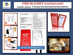 ผ้าห่มดับไฟFIRE BLANKETใช้ดับไฟ ขณะไฟใหม้(วงแคบ)หรือใช้ปูบริเวณที่ทำการเชื่อม