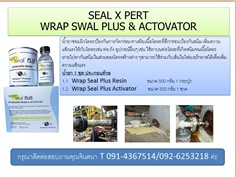 wrap seal plusอีพ็อกซี่เพิ่มความหนาและป้องกันสนิมก่อนพันด้วยเทปพันท่อฉุกเฉิน 