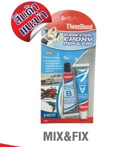 Threebond ทรีบอนด์ Epoxy Mix&Fix อีพ็อกซี่ ชนิดแห้งเร็ว สีเทา 17.5ml.