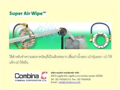 COMBINA - อุปกรณ์ทำความสะอาดผิวท่อ