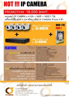 IP CAMERA 4 กล้อง + NVR 
