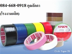 TIPTAPE เทปผ้ากาวหลากสี/เทปกาวแลคซีน/Cloth tape