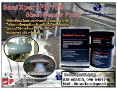 Seal Xpert Steel Repair Putty (PS-102) อีพ๊อกซี่สำหรับพอก ซ่อม เสริมเนื้อโลหะ และวัสดุทุกชนิด เป็นอีพ๊อกซี่สำหรับงานซ่อมเอนกประสงค์
