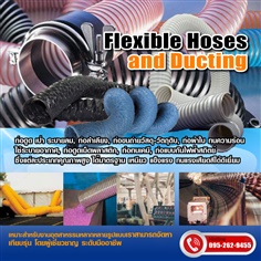 Flexible duct hose
