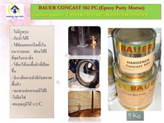 (091-4367514)BAUER CONCAST 502FC (Epoxy Putty Mortar)กาวอีพ็อกซี่มอร์ต้าชนิดเนื้อครีมเข้มข้นมีความหนืดสูงไม่ไหลย้อยติดแน่นเหมาะสำหรับซ่อมงานโลหะและคอนกรีตที่ต้องการการยึดเกาะที่ดีเยี่ยม