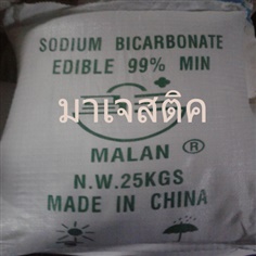 โซเดียม ไบคาร์บอเนต,Sodium Bicarbonate