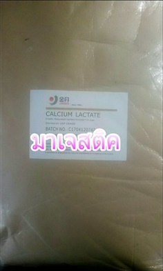 แคลเซียม แลคเตรท,Calcium Lactate