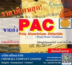 PAC - Poly Aluminium Chloride บำบัดน้ำเสีย ทำตกตะกอน ขายส่ง ราคาดีที่สุด