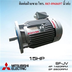มอเตอร์ไฟฟ้าMITSUBISHI SF-JV 15HP 3สาย 4P/2P