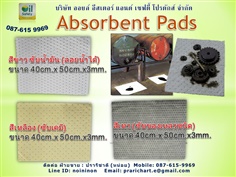 Absorbents Pads แผ่นซับน้นมัน,เคมี,ของเหลว