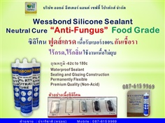 Wessbond Neutral Silicone Sealant Anti-Fungus (Food Grade) ซิลิโคนกันเชื้อรา (ฟู้ดส์เกรด)