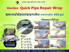 Pipe Repair Wrap ชุดเทปซ่อมท่อรั่ว,ท่อแตก 