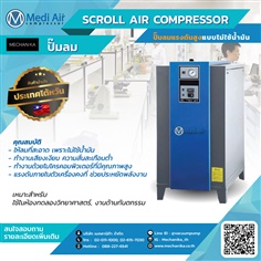 ปั๊มลม MEDI AIR - Scroll Air Compressor