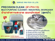 Precision Clean น้ำยาขจัดคราบน้ำมันและจาระบี ปลอดภัยกับผู้ใช้งาน