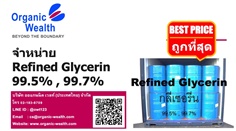 Refined Glycerine (กลีเซอรีน 99.7) 