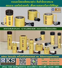 กระบอกไฮดรอลิค5-100ตัน Hydraulic cylinder 