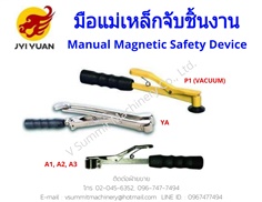 มือแม่เหล็กจับชิ้นงาน Manual Magnetic Safety Device 