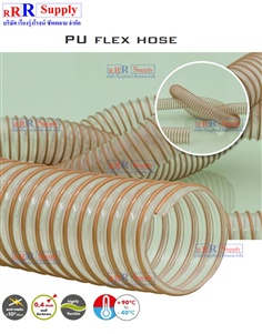 จำหน่ายท่อลมอุตสาหกรรมต่างๆ  Flexible ducts hose