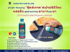 Food Grade Silicone Lubricant
