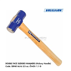 ค้อนปอนด์ (พะเนิน) Double Face Sledges Hammers (Hickory Handle)