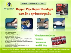 Rapp it Pipe Repair Wrap 