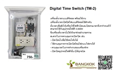 Digital Time Switch (TM-2) (เครื่องตั้งเวลาแบบดิจิตอล พร้อมใช้งาน)