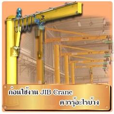 JIB Crane