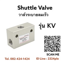 KV วาล์วระบายลมเร็ว Shuttle Valve