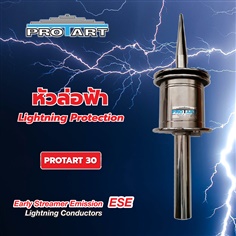 หัวล่อฟ้า  Lightning Protection System