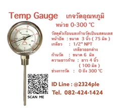 Temperature Gauge / Temp Gauge / เกจวัดอุณหภูมิความร้อน 