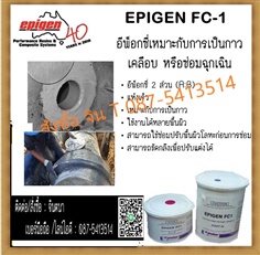 FC-1 Fast Cure Adhesive & Patch