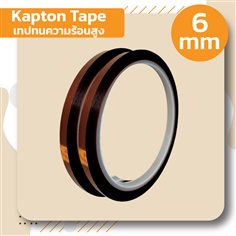Kapton Tape ( เทปทนความร้อนอุณหภูมิสูง ) ขนาดหน้ากว้าง 6 mm 