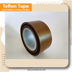 TEFLON TAPE (เทปเทฟล่อน) เทปทนความร้อน Size : หนา0.13mm x หน้ากว้าง25mm xยาว10M