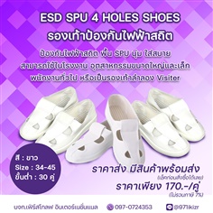 รองเท้า ESD SPU 4 Holes 