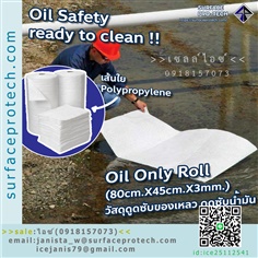วัสดุดูดซับของเหลวชนิดแผ่นม้วน สำหรับดูดซับนํ้ามัน Oil Only Roll>>สินค้าเฉพาะทางสอบถามราคาเพิ่มเติม ไอซ์0918157073<<