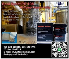 Seal Xpert PS108 Hi-Temp Repair Putty อีพ๊อกซี่ทนความร้อนสูง ผสมเนื้อนิกเกิ้ล พอกซ่อมโลหะหรือวัสดุที่มีความร้อนสูง