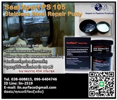Seal Xpert PS105 Stainless Steel Repair Putty กาวอีพ๊อกซี่ซ่อมงานสแตนเลส เสริมเนื้อสแตนเลส เนื้อครีมข้น 2 ส่วน(A+B) ผสมเนื้อสแตนเลส สำหรับซ่อมสแตนเลส ซ่อมแซมโลหะ 