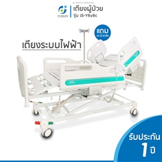 เตียงพยาบาล เตียงผู้ป่วย สำหรับผู้สูงอายุ ผู้ป่วย ผู้พิการ เตียงผู้ป่วยไฟฟ้า 3 ฟังก์ชัน รุ่น Y6Y Electric Bed