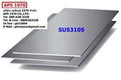 Stainless steel 310S , SUS310S ,สแตนเลส 310S , สแตนเลสทนความร้อน