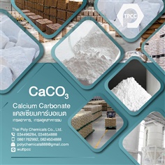 แคลเซียมคาร์บอเนตเกรดอาหาร, Calcium Carbonate Food Grade, CaCO3 Food Grade, E170