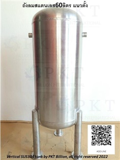 Air Tank 60L SUS304 from 15,999THB