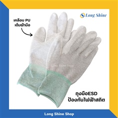 ถุงมือป้องกันไฟฟ้าสถิต ถุงมือESD เคลือบ PU เต็มฝ่ามือ 9 นิ้ว Conductive Palm Fit Glove
