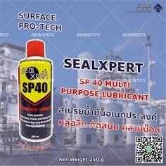 SealXpert SP40 MULTI-PURPOSE LUBRICANT สเปรย์น้ำมันหล่อลื่นอเนกประสงค์ หล่อลื่น กัดสนิม คลายน๊อต ทำความสะอาดพื้นผิว>>สอบถามราคาพิเศษได้ที่0918157073ค่ะ<<