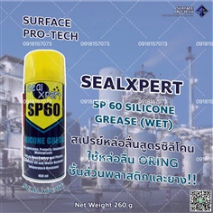 SealXpert SP60 SILICONE GREASE (WET) สเปรย์หล่อลื่นจาระบีซิลิโคน ใช้หล่อลื่น Oring ชิ้นส่วนพลาสติกและยาง ความหนืดต่ำ>>สอบถามราคาพิเศษได้ที่0918157073ค่ะ<<