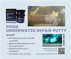 PS106 Underwater Repair Putty 454g. กาวอีพ็อกซี่เนื้อครีมข้น ผสมเซรามิค สีโป๊วอีพ็อกซี่แห้งใต้น้ำ ใช้ได้ดีกับทุกวัสดุ ซ่อมแซมชิ้นส่วนในที่ชื้นและใต้น้ำ-ติดต่อฝ่ายขาย(ไอซ์)0918157073ค่ะ